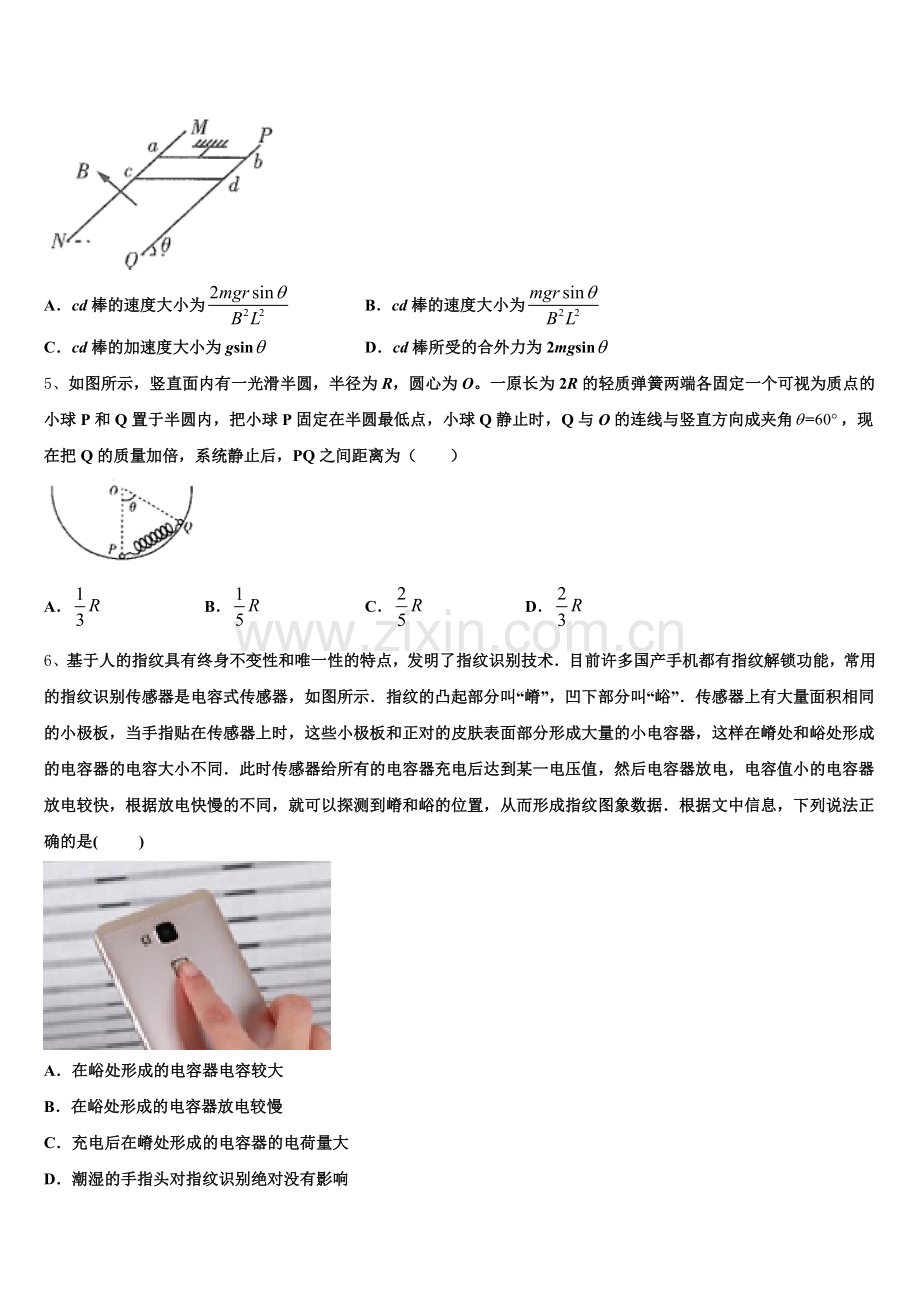 云南省育能高级中学2025-2026学年高考物理试题押题预测卷含解析.doc_第2页