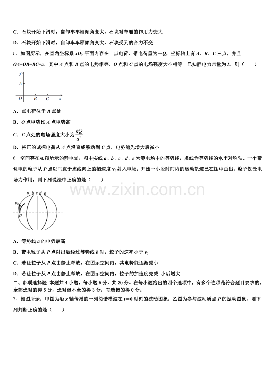 2025-2026学年山西省忻州高级中学高三下学期第一次阶段考试物理试题试卷含解析.doc_第2页