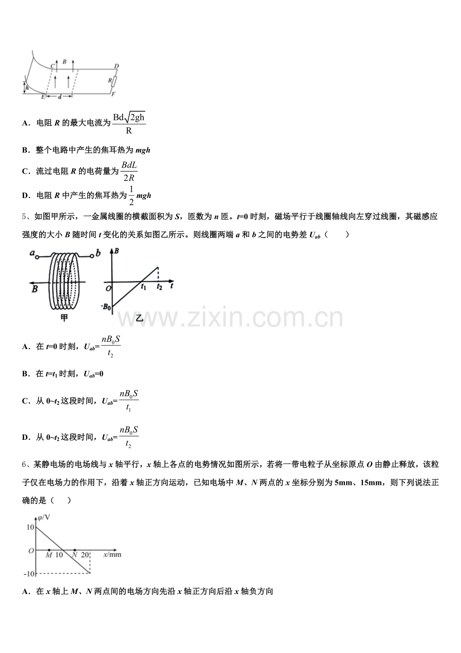 陕西省西安市远东第一中学2026年高三下学期期终学习质量调研测试物理试题含解析.doc_第2页