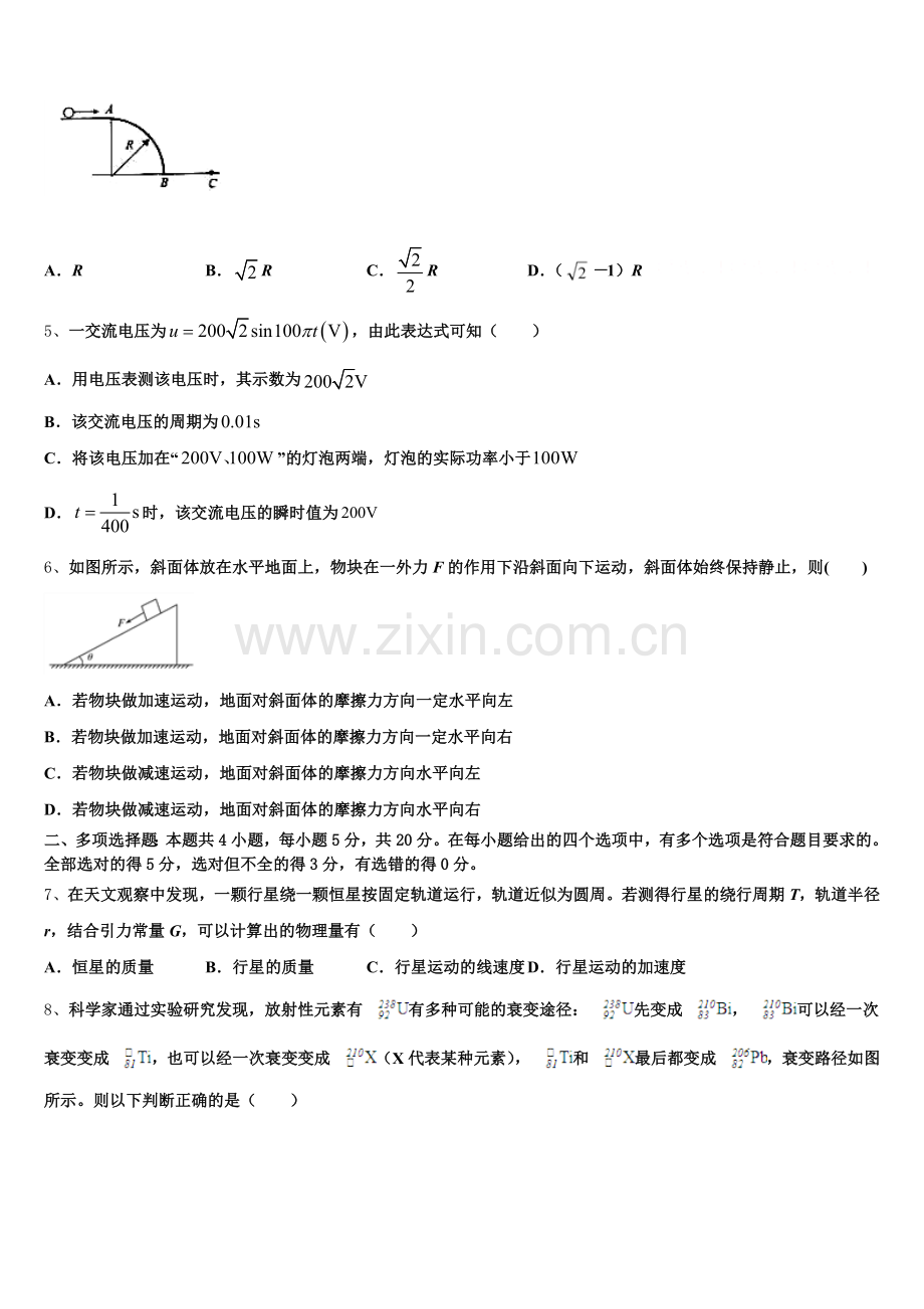 四川省资中县球溪高级中学2025-2026学年高三3月检测试题物理试题试卷含解析.doc_第2页
