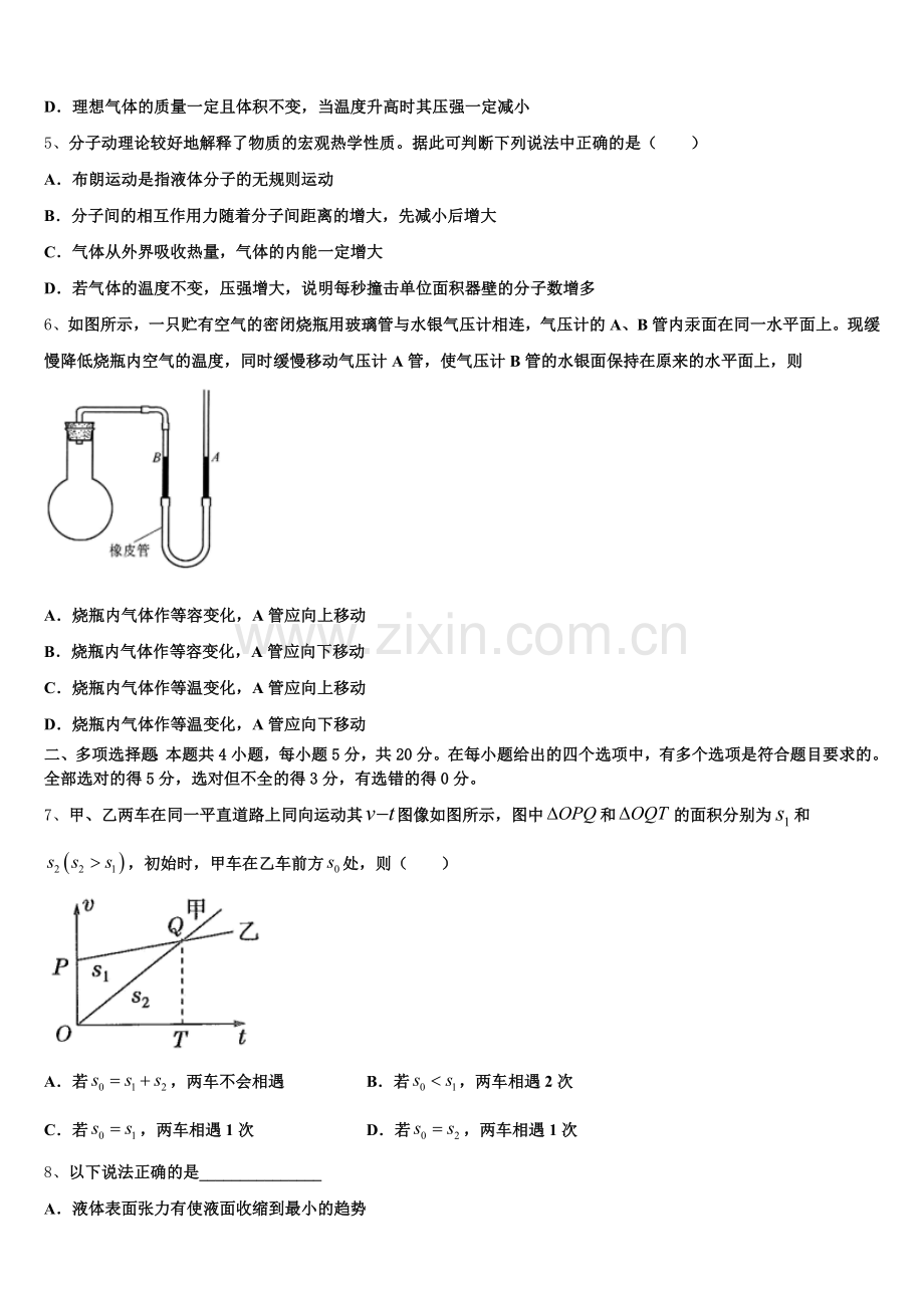 2025-2026学年长沙市重点中学高考最后冲刺模拟（二）物理试题文试题含解析.doc_第2页