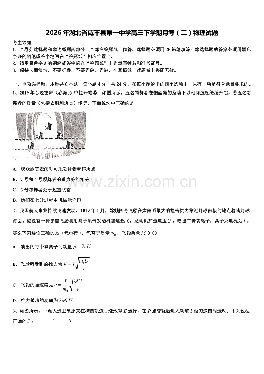 2026年湖北省咸丰县第一中学高三下学期月考（二）物理试题含解析.doc_第1页