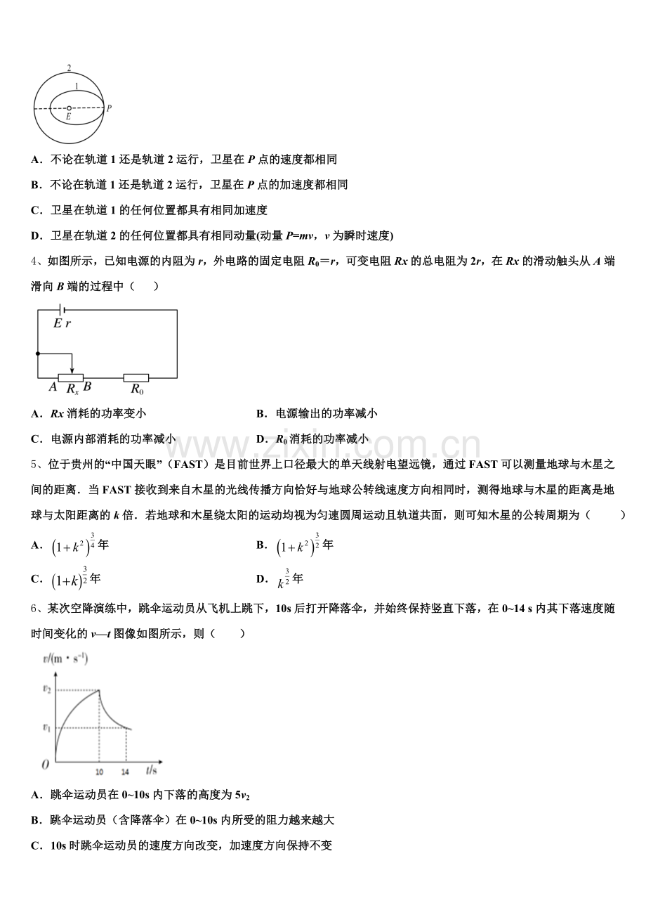 2026年湖北省咸丰县第一中学高三下学期月考（二）物理试题含解析.doc_第2页