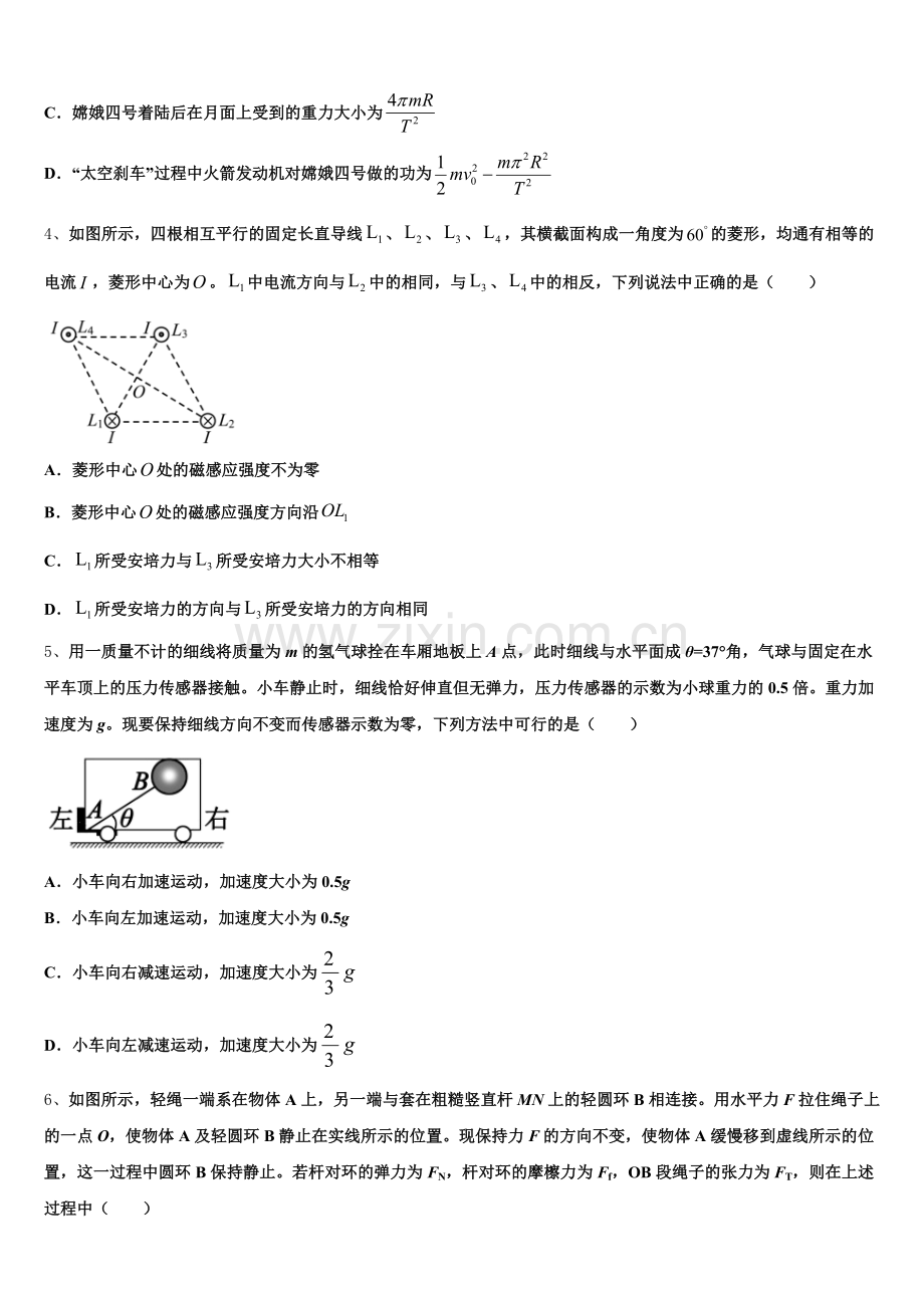 2025-2026学年北京东城55中高三5月阶段性模块监测物理试题含解析.doc_第2页