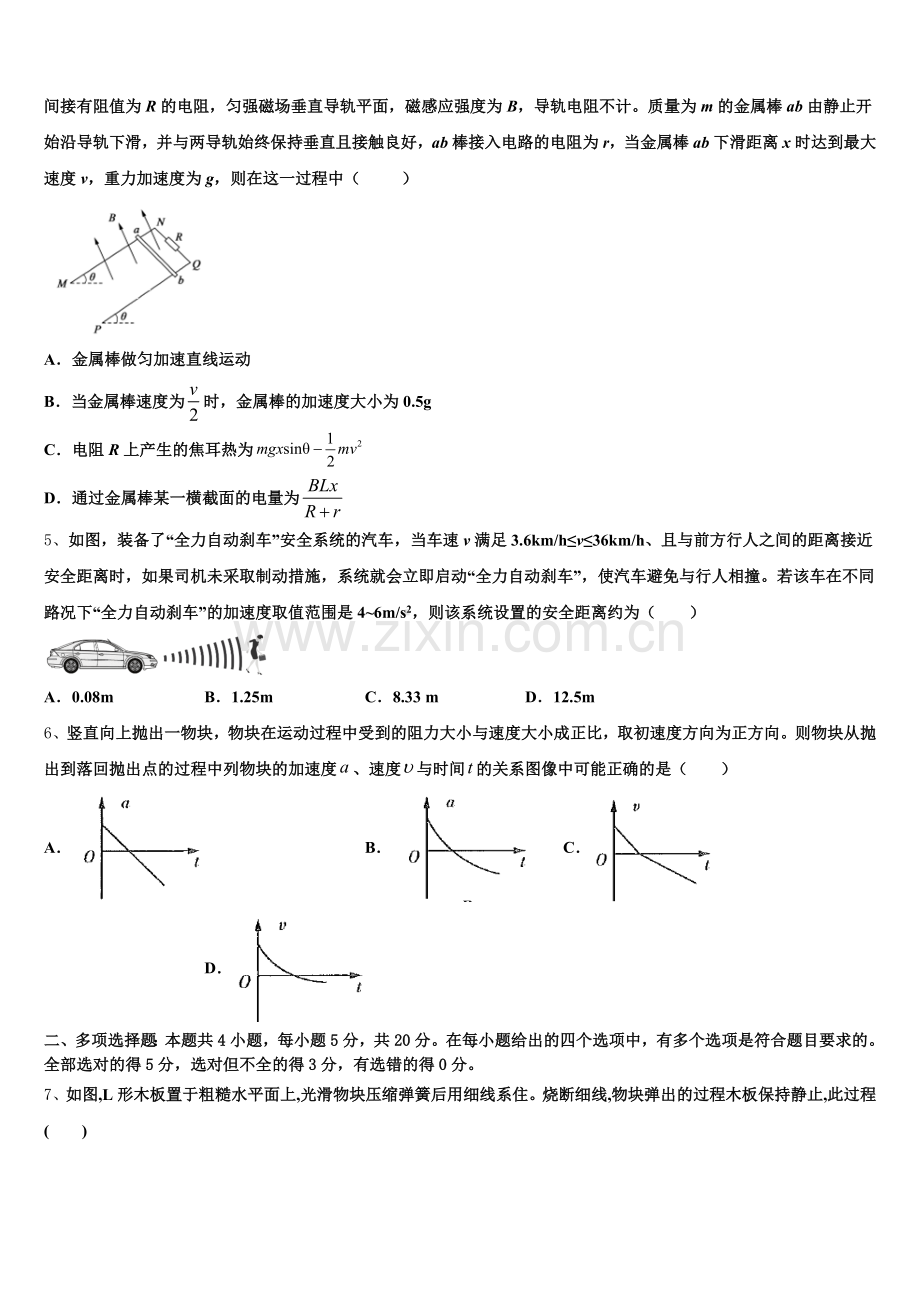 陕西省西安市一中年2026年高考物理试题5月冲刺题含解析.doc_第2页