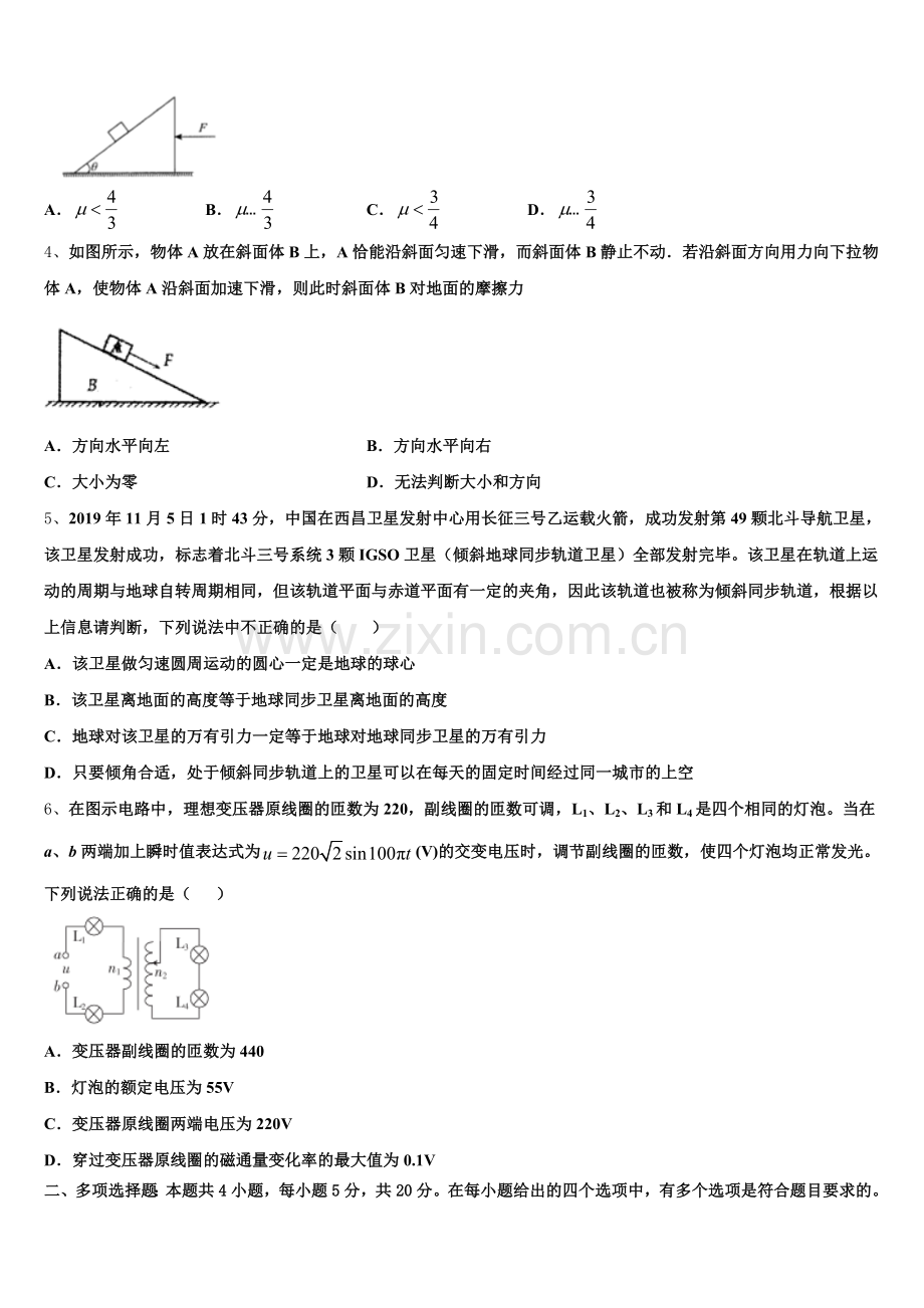 2026届安徽省铜陵五中高三1月第一次高考模拟考试物理试题试卷含解析.doc_第2页