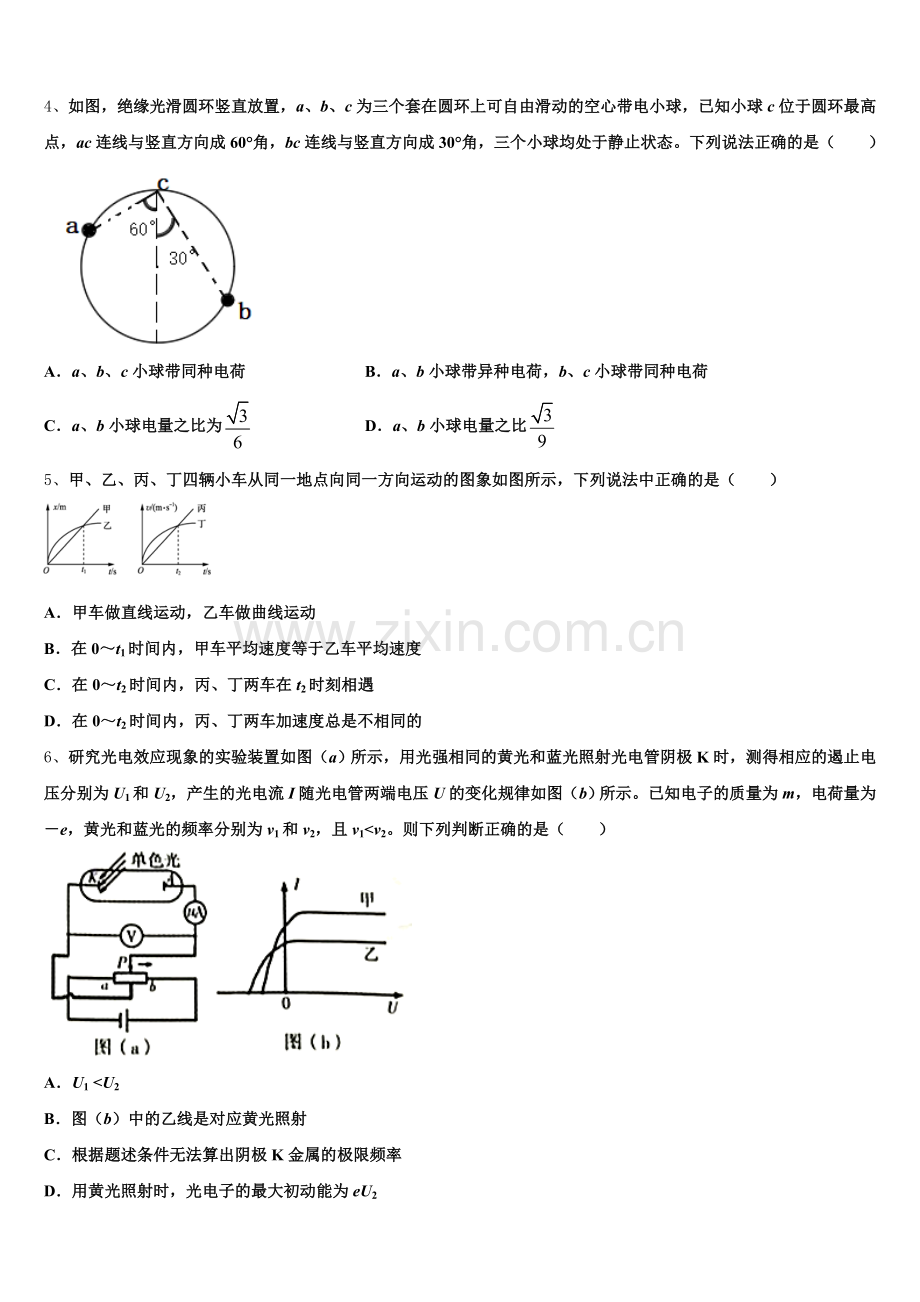 四川省达州市2025-2026学年高三高考物理试题系列模拟卷（10）含解析.doc_第2页