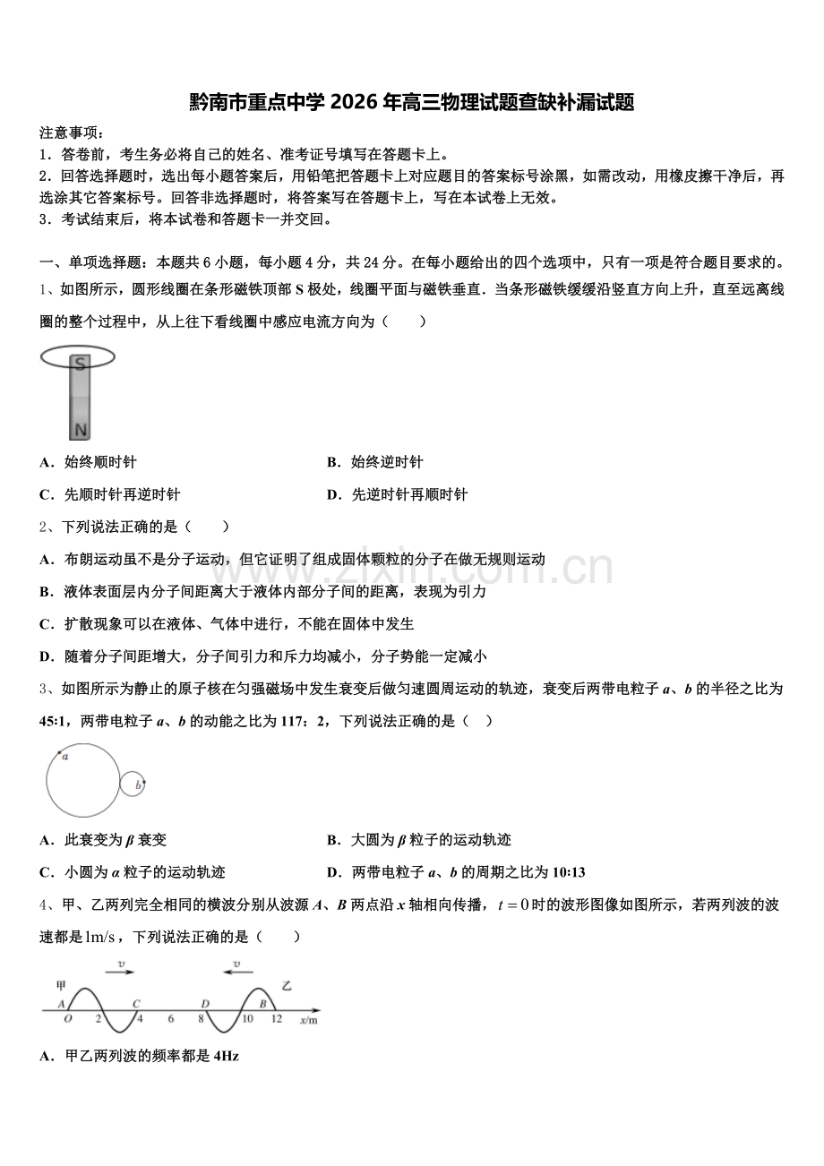 黔南市重点中学2026年高三物理试题查缺补漏试题含解析.doc_第1页