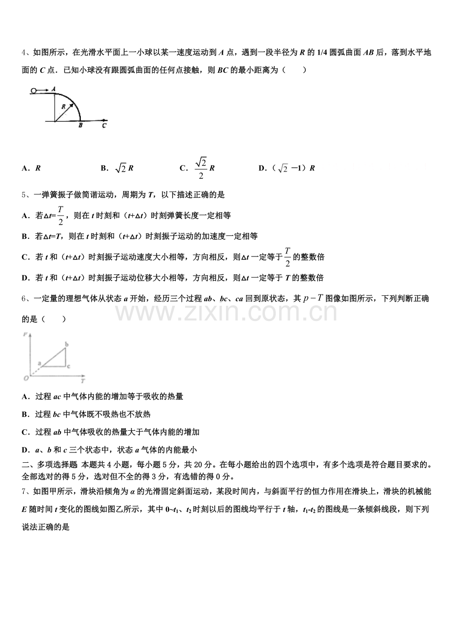 黑龙江省绥化七中2026届高三3月“二诊”模拟考试物理试题含解析.doc_第2页