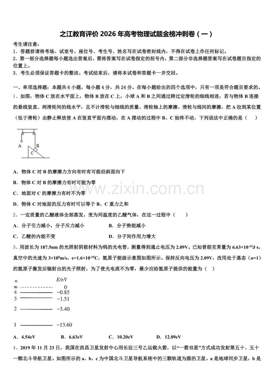 之江教育评价2026年高考物理试题金榜冲刺卷（一）含解析.doc_第1页