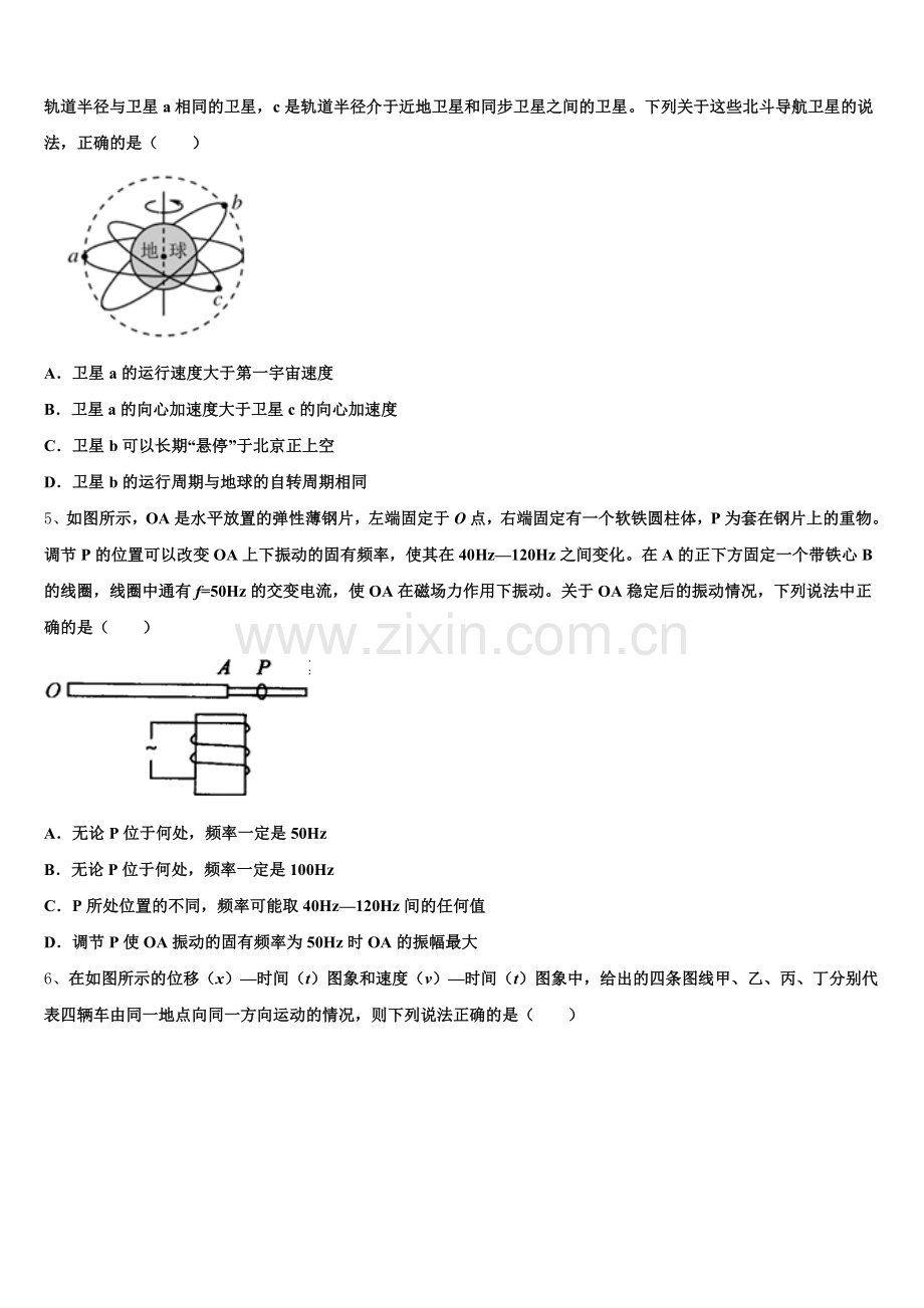 之江教育评价2026年高考物理试题金榜冲刺卷（一）含解析.doc_第2页