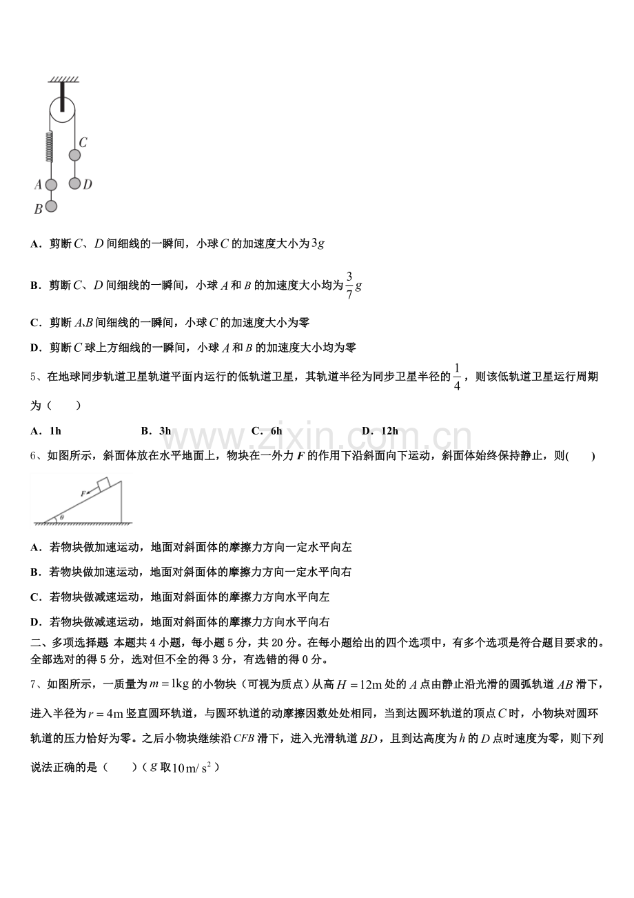 2026年云南省玉溪市民族中学高考物理试题考前最后一卷预测卷（六）含解析.doc_第2页