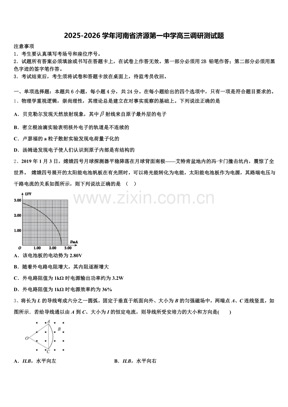 2025-2026学年河南省济源第一中学高三调研测试题含解析.doc_第1页