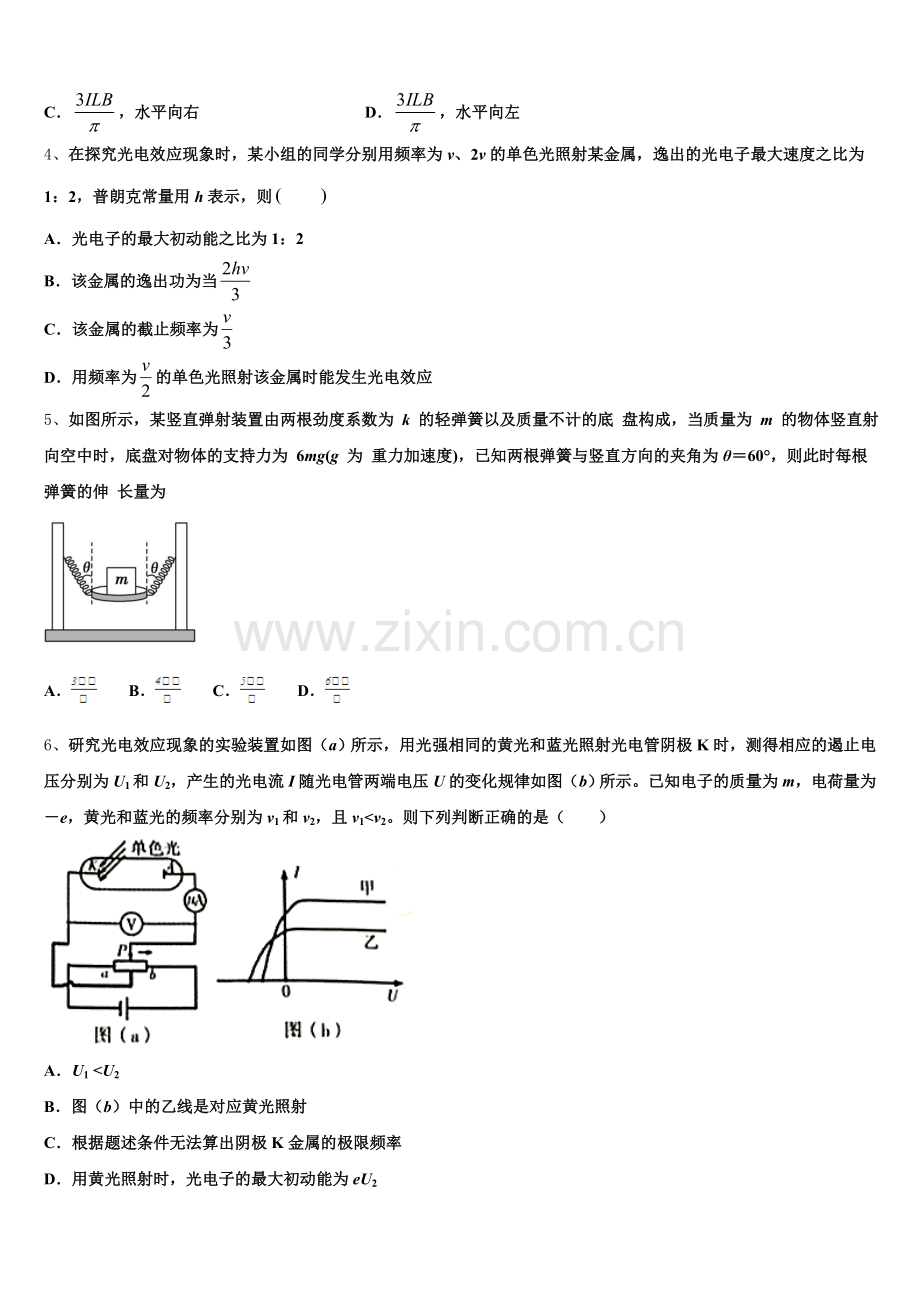 2025-2026学年河南省济源第一中学高三调研测试题含解析.doc_第2页