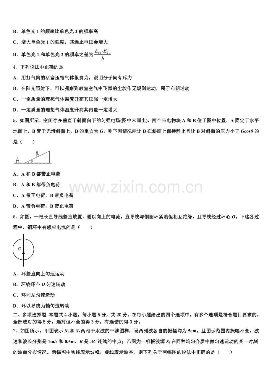 2025-2026学年甘肃省陇南市第五中学高三5月份第一次质检试题（物理试题理）含解析.doc_第2页