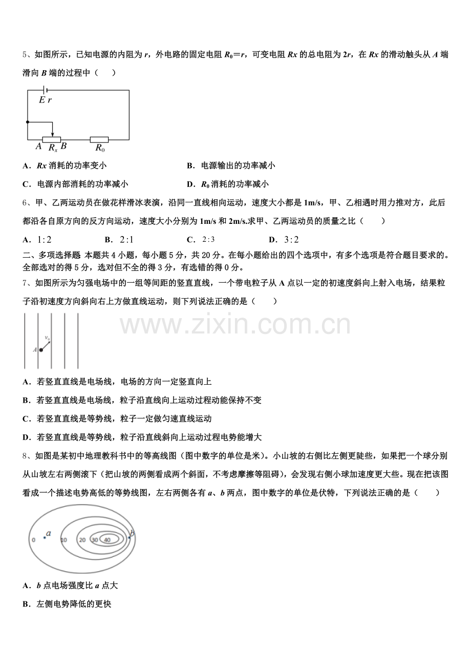 安徽省淮北市濉溪中学2026年高三第一次学情调查物理试题含解析.doc_第2页
