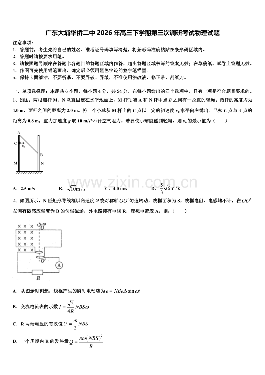 广东大埔华侨二中2026年高三下学期第三次调研考试物理试题含解析.doc_第1页