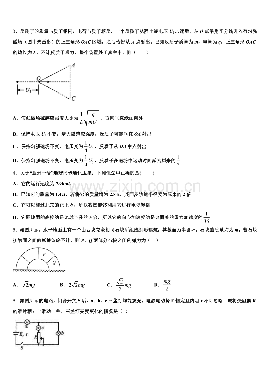 广东大埔华侨二中2026年高三下学期第三次调研考试物理试题含解析.doc_第2页