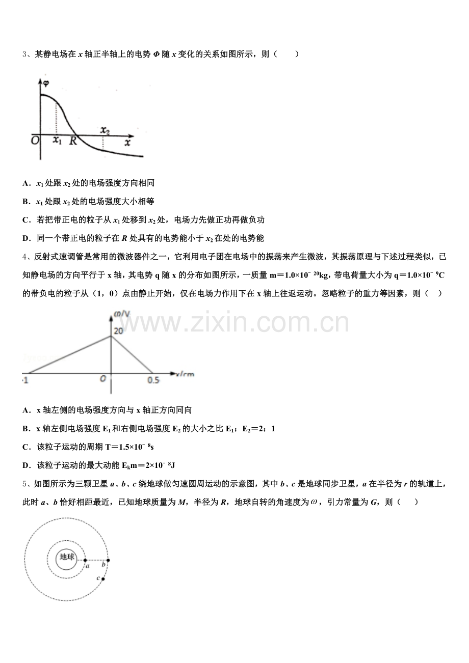 2026年云南省大理州丽江怒江高三5月联合考试物理试题试卷含解析.doc_第2页