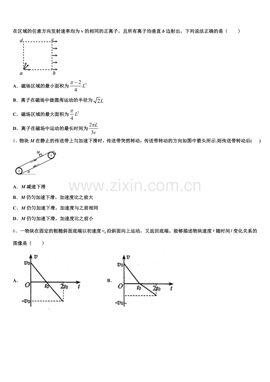 2025-2026学年山东省德州市乐陵市第一中学高三高考考前仿真物理试题含解析.doc_第2页