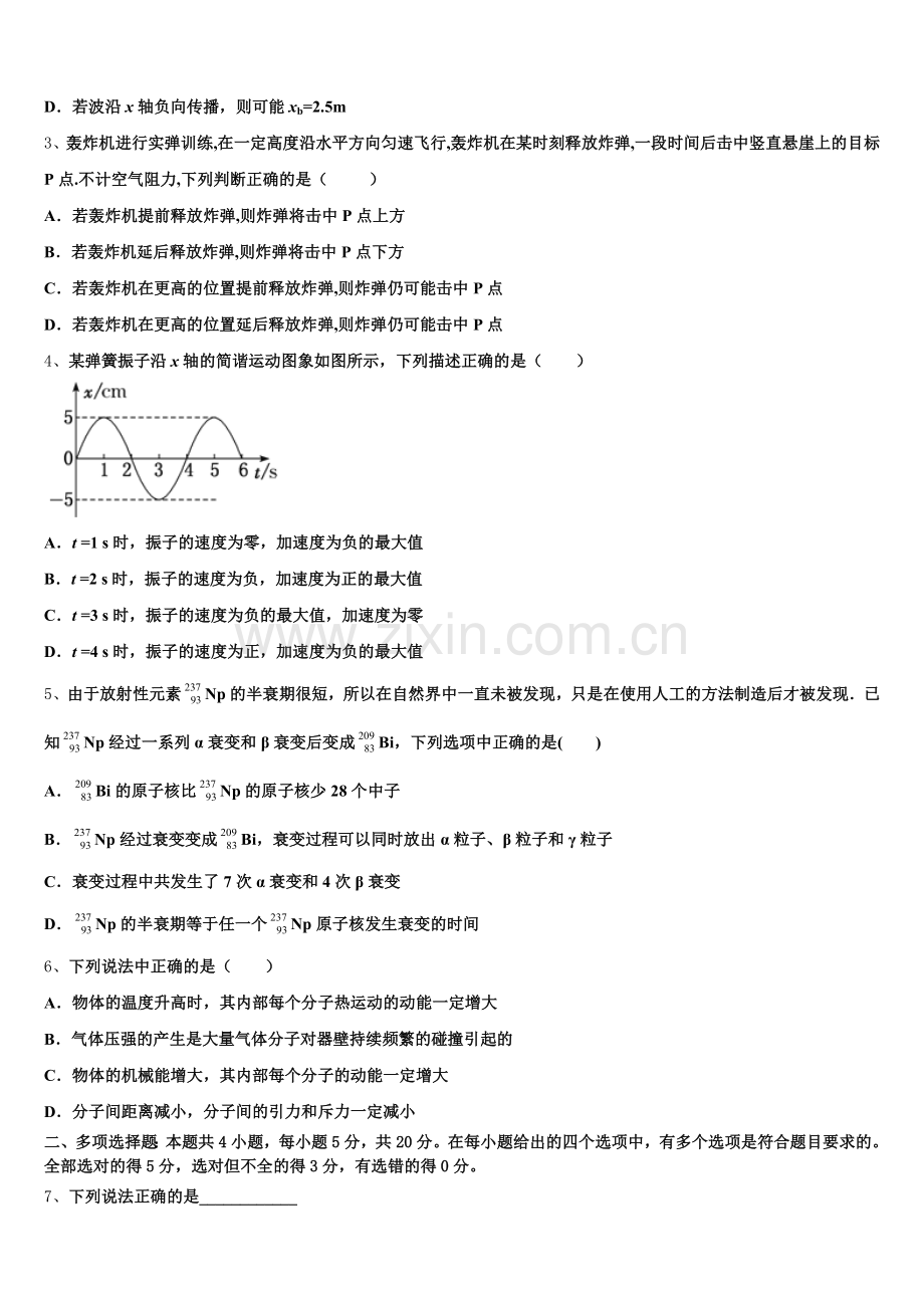 2026届甘肃省庄浪县第四中学下学期高三期末考试物理试题试卷试题含解析.doc_第2页