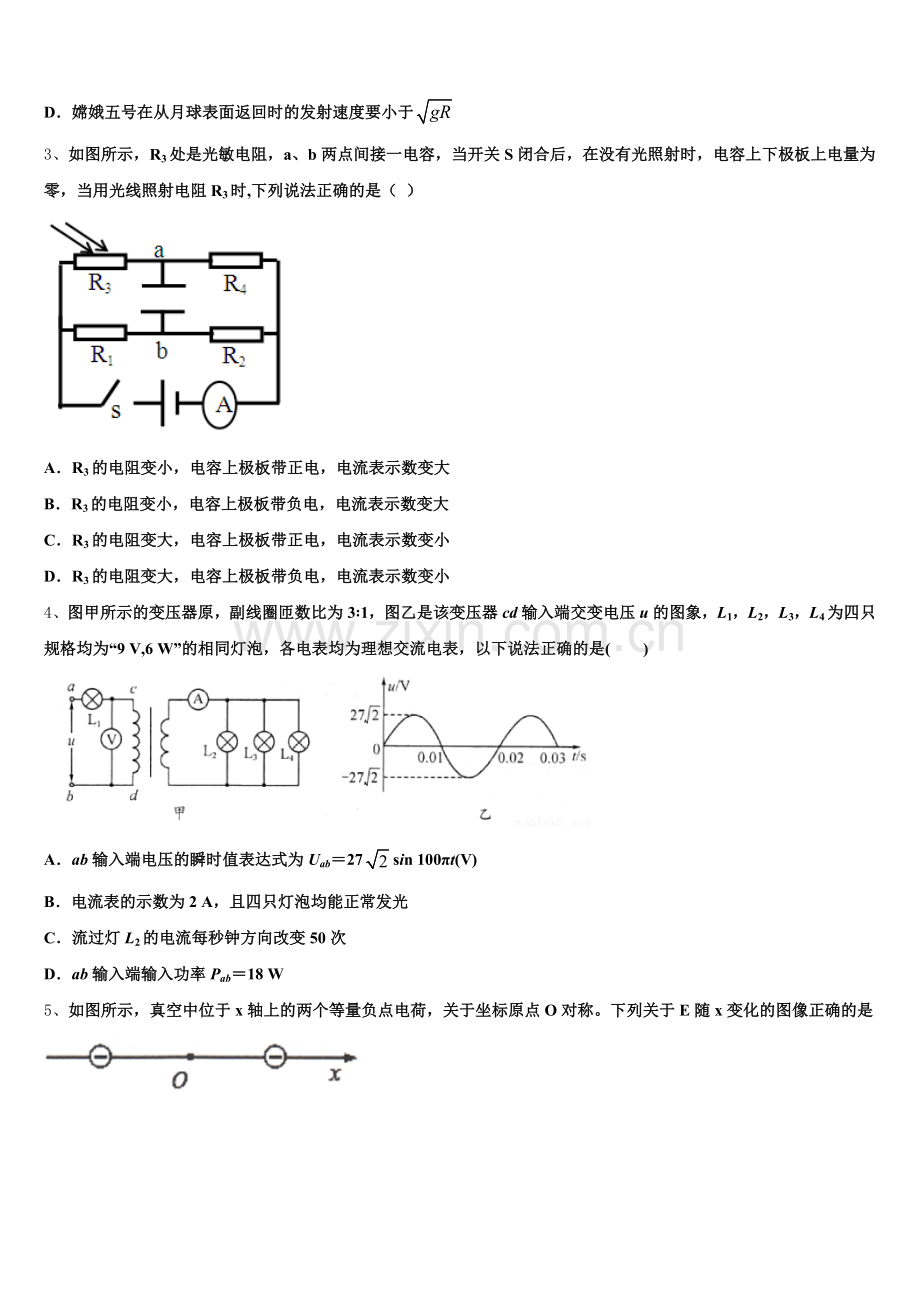 2025-2026学年辽宁省朝阳县柳城高级中学高三下学期3月份月考物理试题含解析.doc_第2页