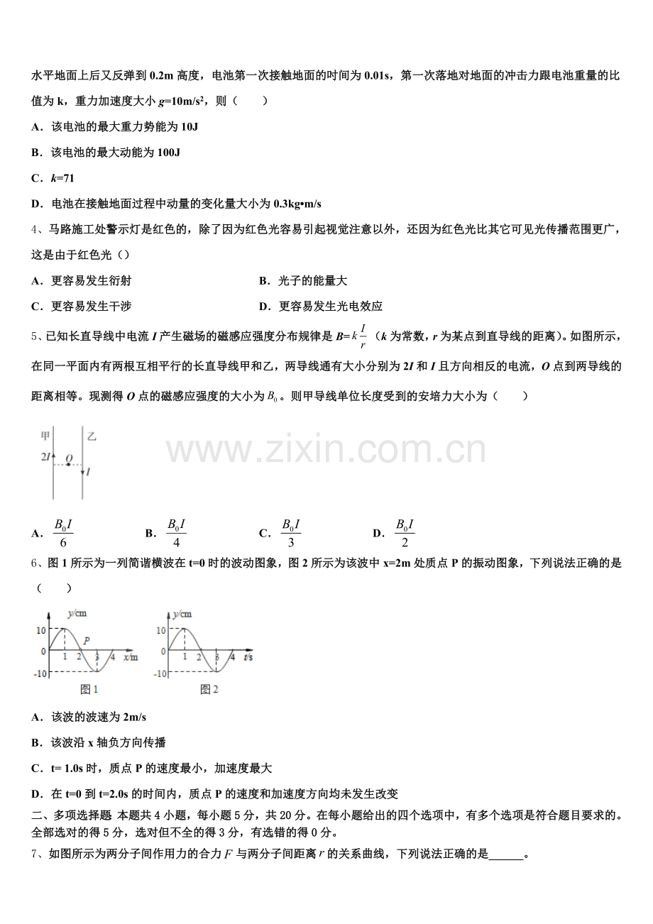 2026届北京市顺义区、通州区高三第二学期学业水平考试物理试题含解析.doc_第2页