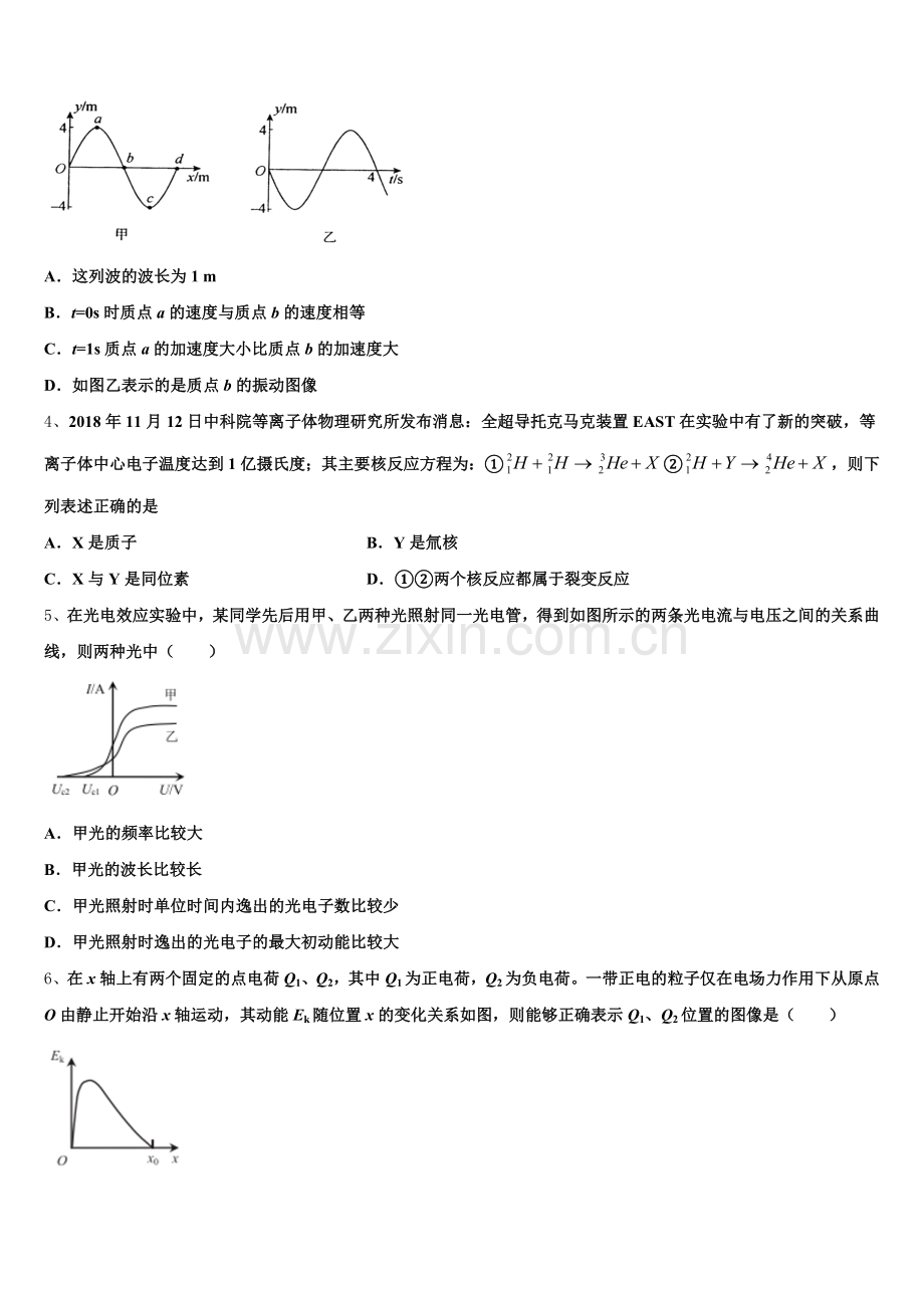 2026届安徽省黄山市黟县中学高中毕业生（第二次）复习统一检测试题物理试题含解析.doc_第2页