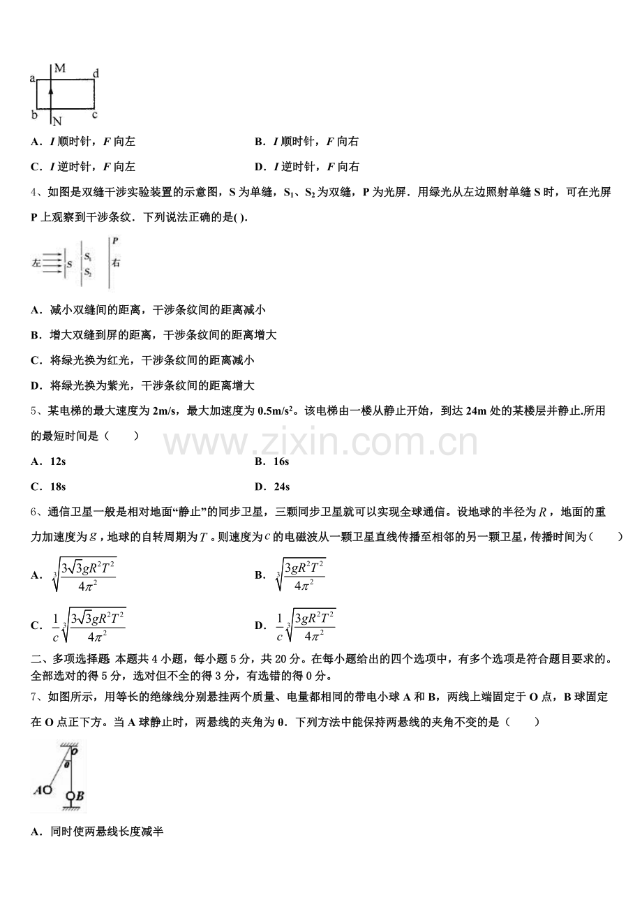 2026届吉林省吉林市三校联考高三第三次统一检测试题物理试题含解析.doc_第2页