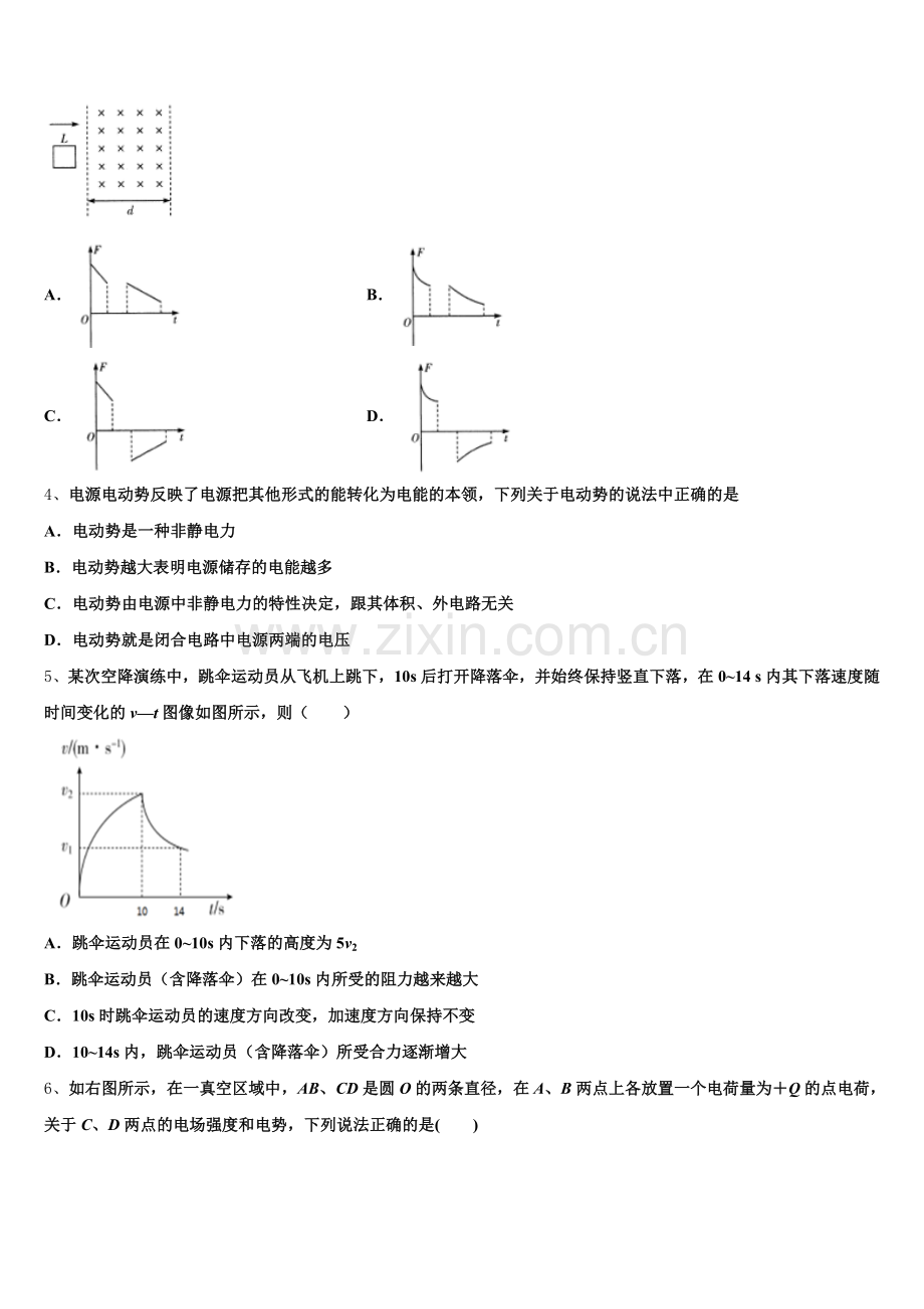 2025-2026学年新疆乌鲁木齐市名校高三适应性考试物理试题理试题含解析.doc_第2页