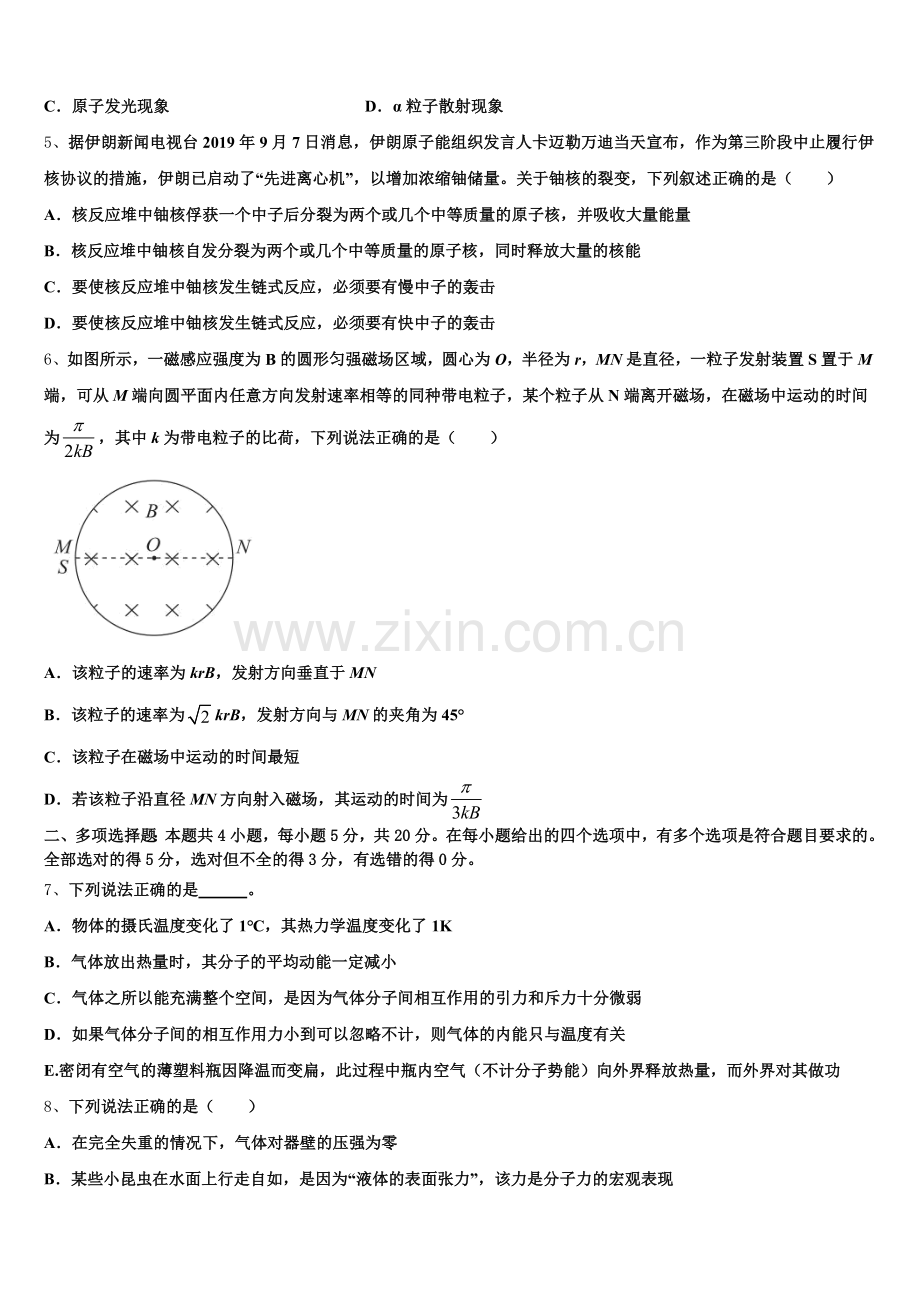 江苏省南通市田家炳中学2025-2026学年高三下学期4月考物理试题文试卷含解析.doc_第2页