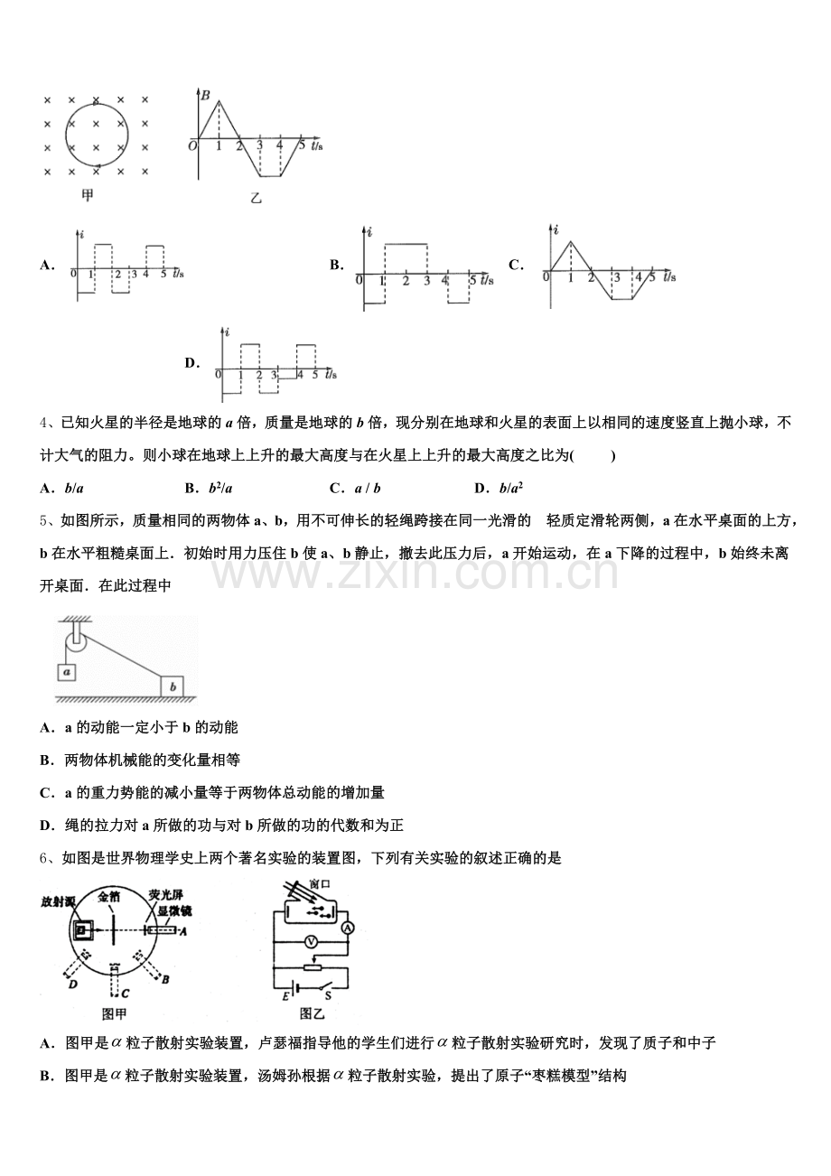 四川省资阳市川中丘陵地区信息化试点班级2025-2026学年高三第一次暑假作业检测试题物理试题试卷含解析.doc_第2页
