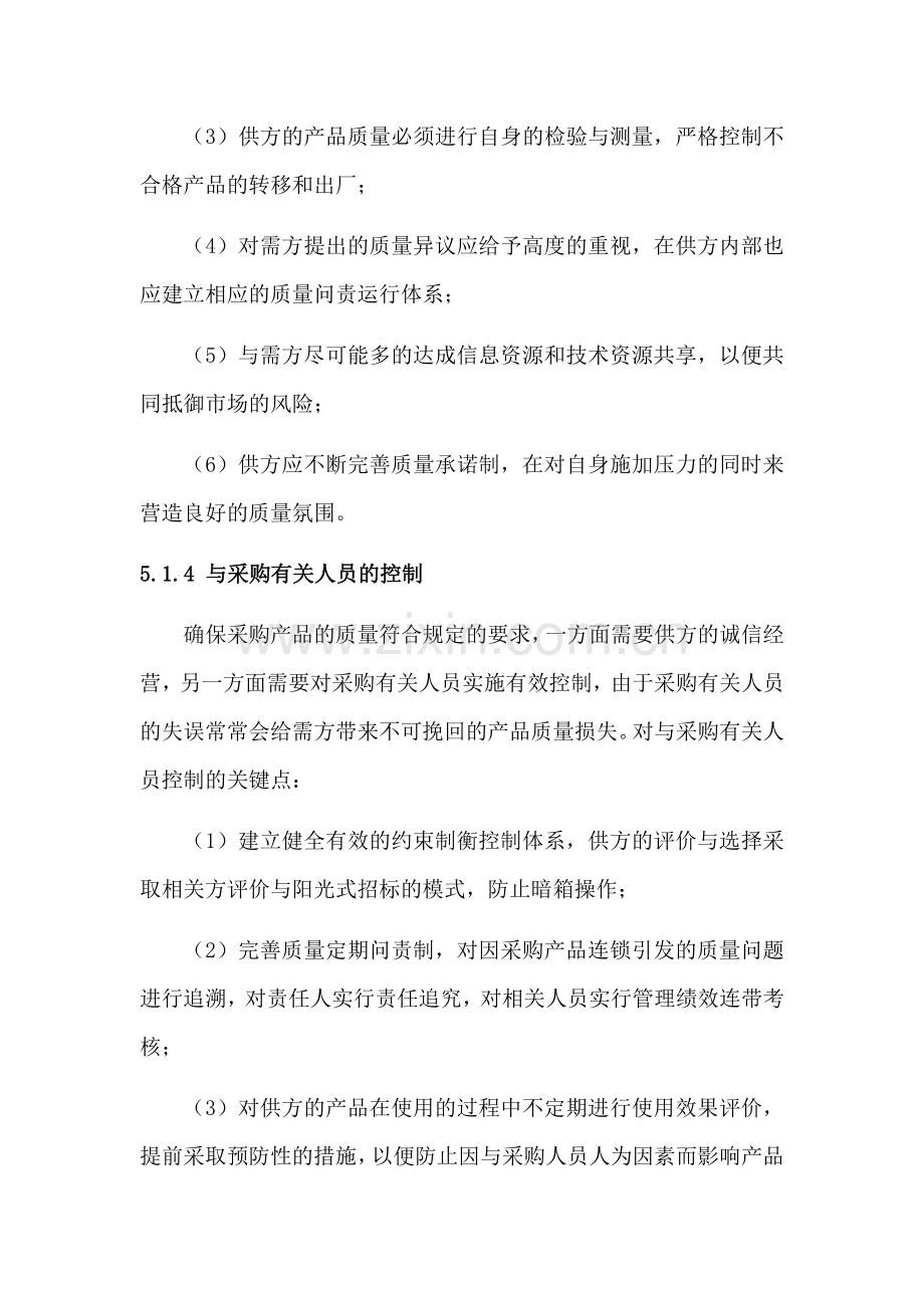 服装类供货服务方案.docx_第2页