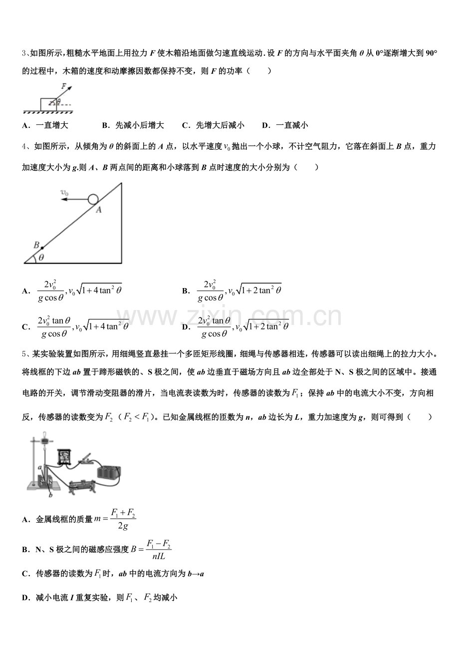 2026届北京市五十七中学高三下学期期末学业质量监测物理试题理试题含解析.doc_第2页