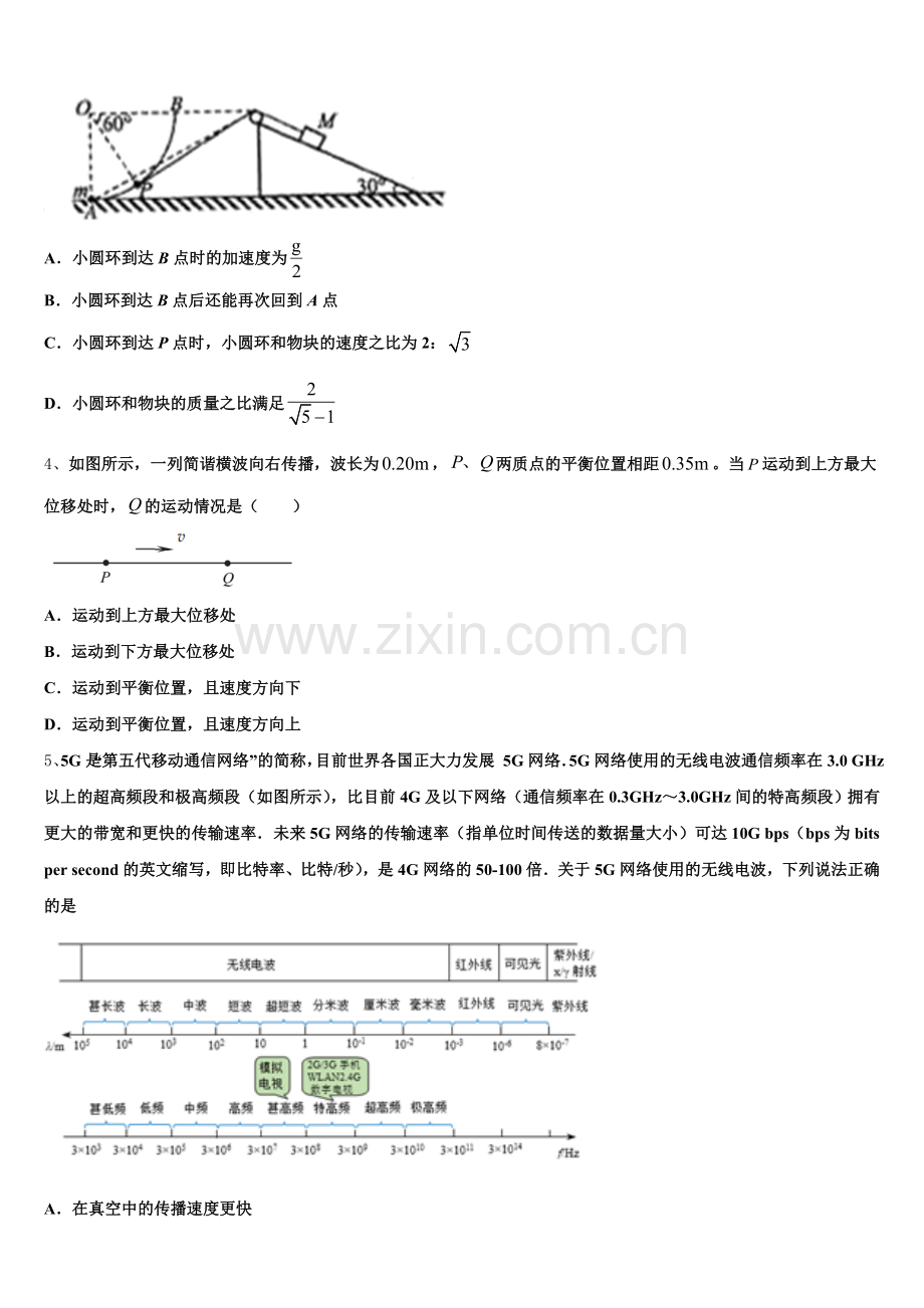 北京市西城区北师大附中2026年高三第二次模拟考试物理试题试卷含解析.doc_第2页