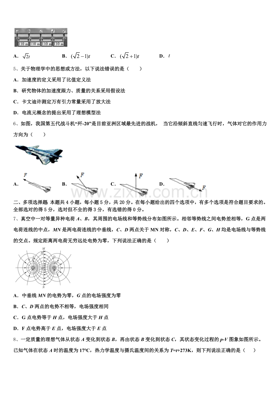 2026年甘肃省兰州市第一中学高三下第一次月考综合试题含解析.doc_第2页