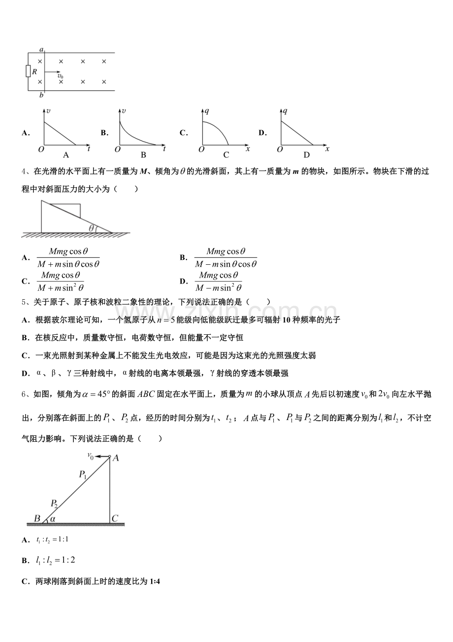 江西省南昌市安义中学2026年下学期高三物理试题联考考试试卷含解析.doc_第2页