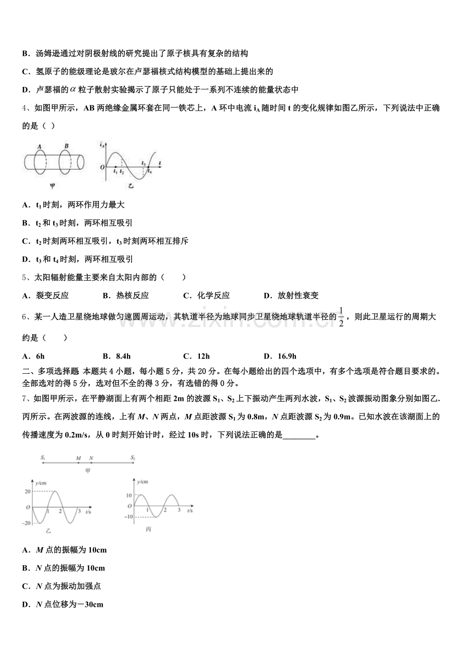 江苏省苏州苏州星海中学2026届高三下第二次段考物理试题含解析.doc_第2页