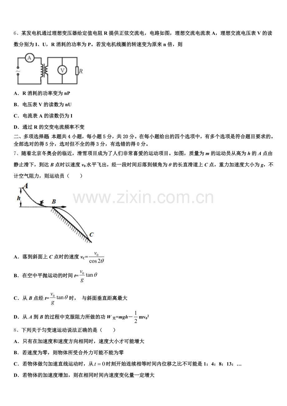 广东省汕头市潮师高中2026届高三下学期总复习质量调查（一）物理试题含解析.doc_第2页