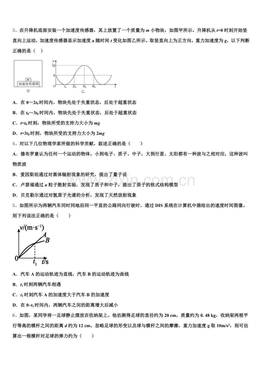 2025-2026学年东北育才中学高三3月线上考试物理试题含解析.doc_第2页