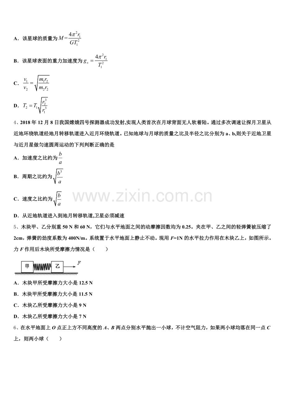 宁夏中卫市第一中学2025-2026学年高三下学期适应性训练（三）物理试题含解析.doc_第2页