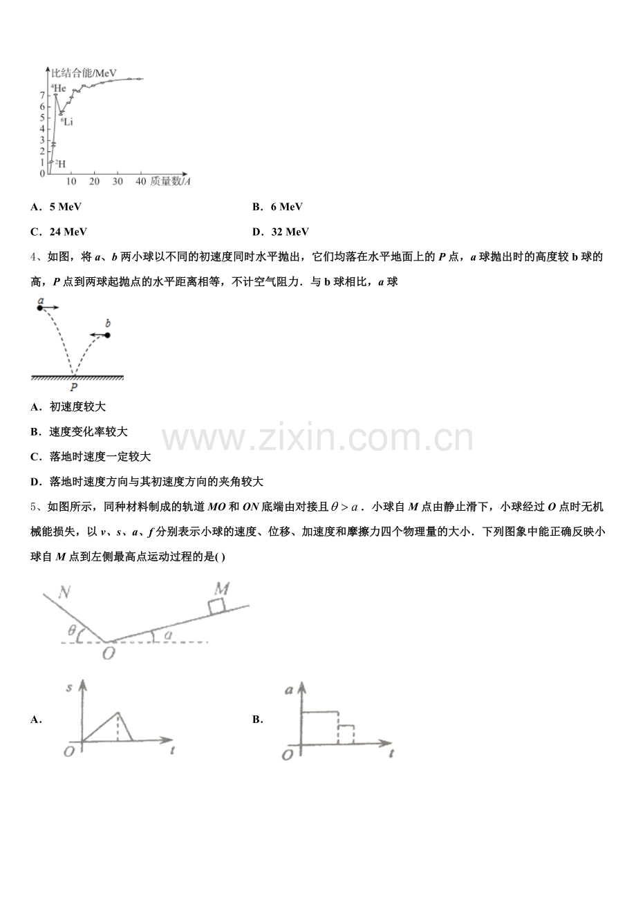 贵州省大方县第一中学2026年高三第一次诊断性测试物理试题文试题含解析.doc_第2页