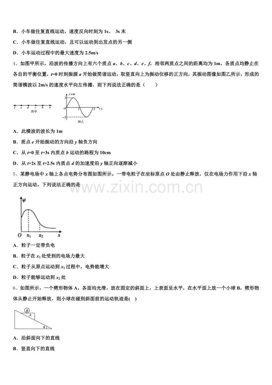 2026届山东省武城县第一中学高三3月份模拟考试物理试题含解析.doc_第2页