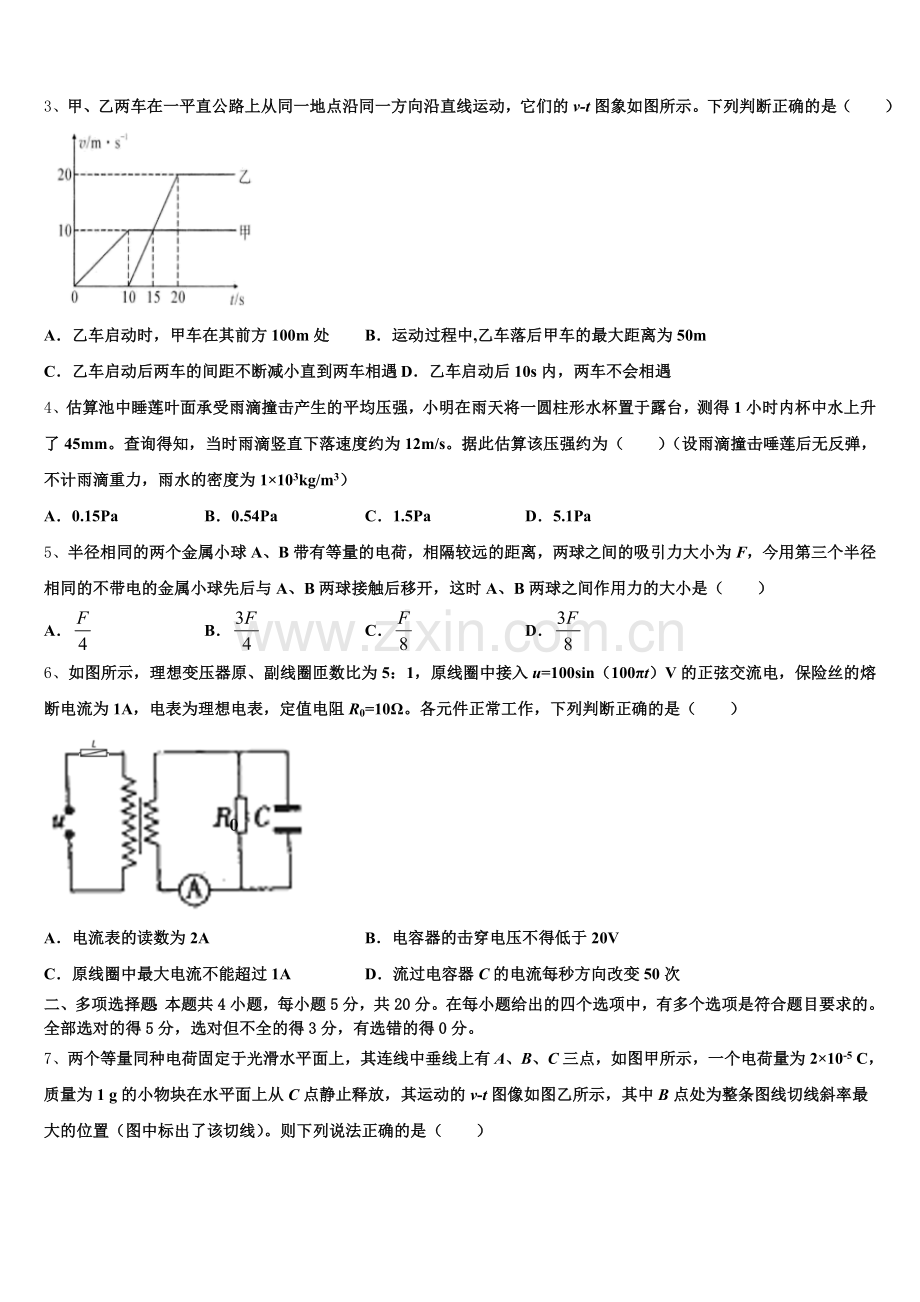 山西省晋城市第一中学2026届高三下学期5月中旬仿真考试物理试题含解析.doc_第2页
