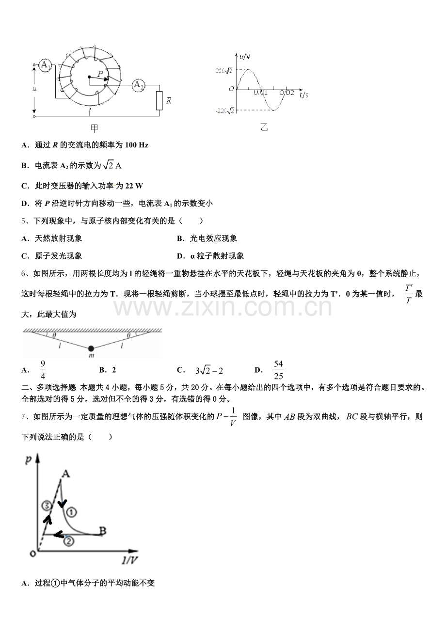 广东湛江市大成中学2025-2026学年高三下学期期中考试（月考3）物理试题含解析.doc_第2页