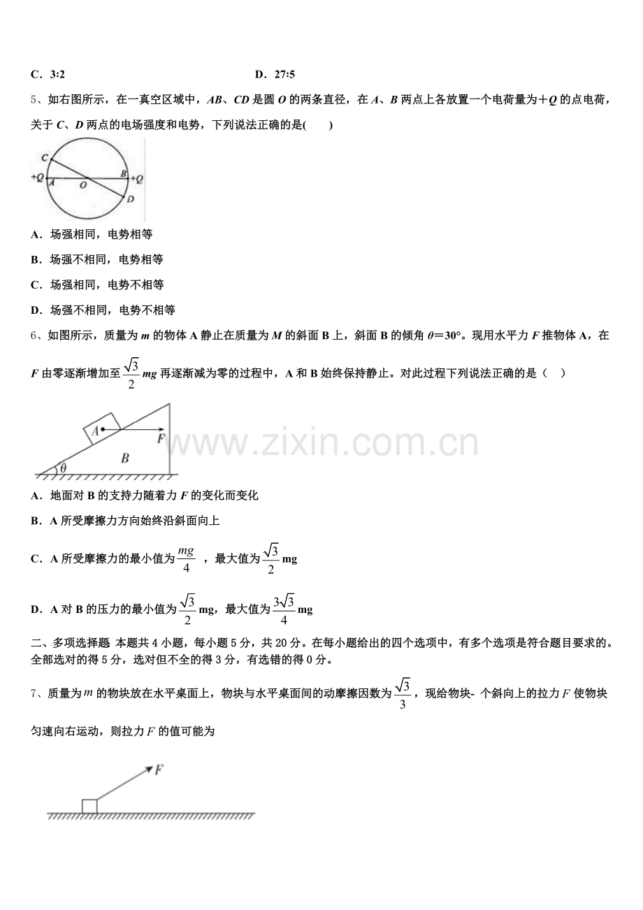 2026届重庆市实验外国语学校高三1月调研测试物理试题文试题含解析.doc_第2页