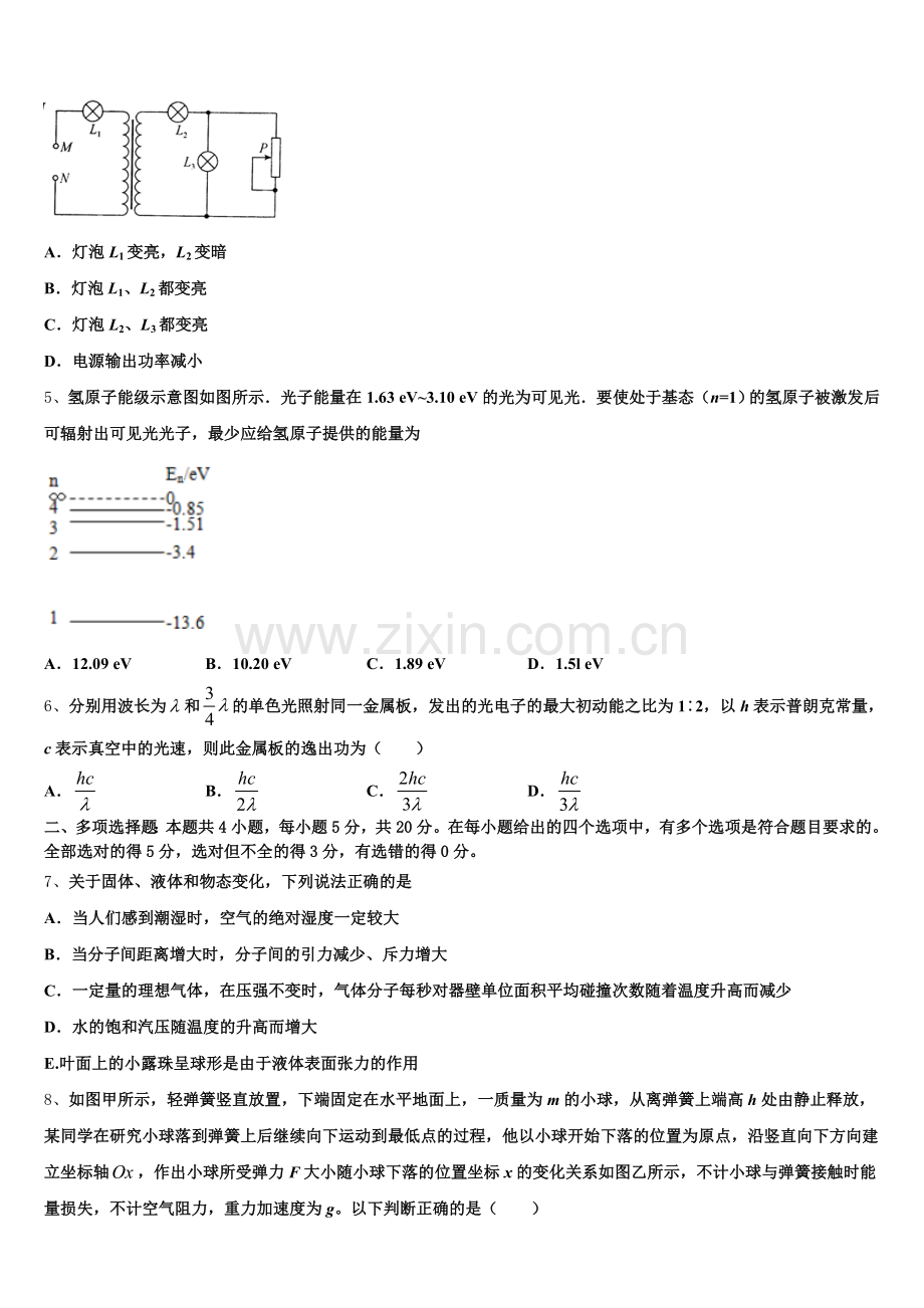 2026届海南省定安县定安中学高三教学质量检查（二统）物理试题含解析.doc_第2页