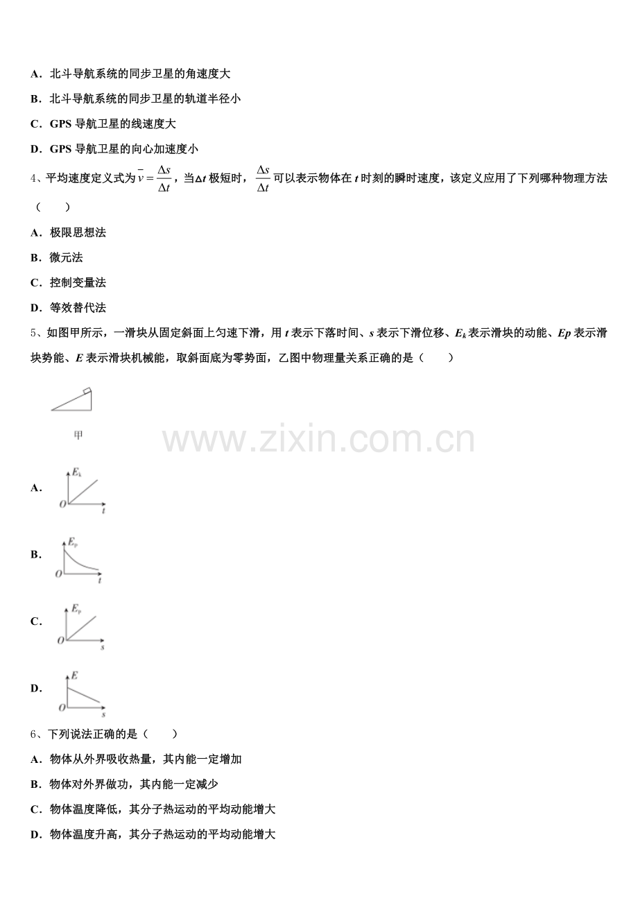 2026届宁夏回族自治区银川市宁夏育才中学高三下学期4月月考试物理试题含解析.doc_第2页