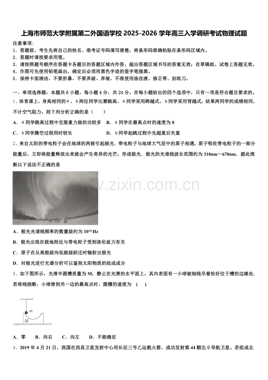 上海市师范大学附属第二外国语学校2025-2026学年高三入学调研考试物理试题含解析.doc_第1页