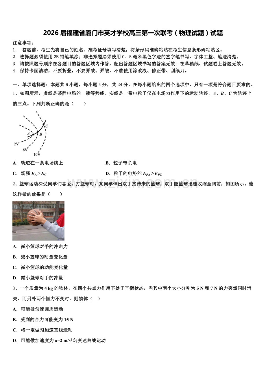 2026届福建省厦门市英才学校高三第一次联考（物理试题）试题含解析.doc_第1页